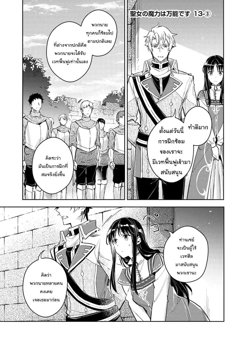 Seijo no Maryoku wa Bannou desu ตอนที่ 13.3 หน้า 1