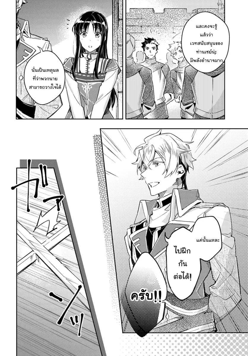 Seijo no Maryoku wa Bannou desu ตอนที่ 13.3 หน้า 2