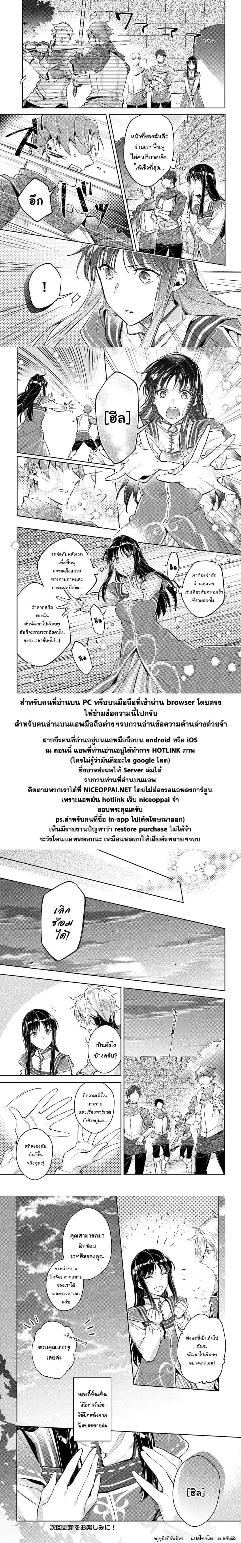 Seijo no Maryoku wa Bannou desu ตอนที่ 13.3 หน้า 3