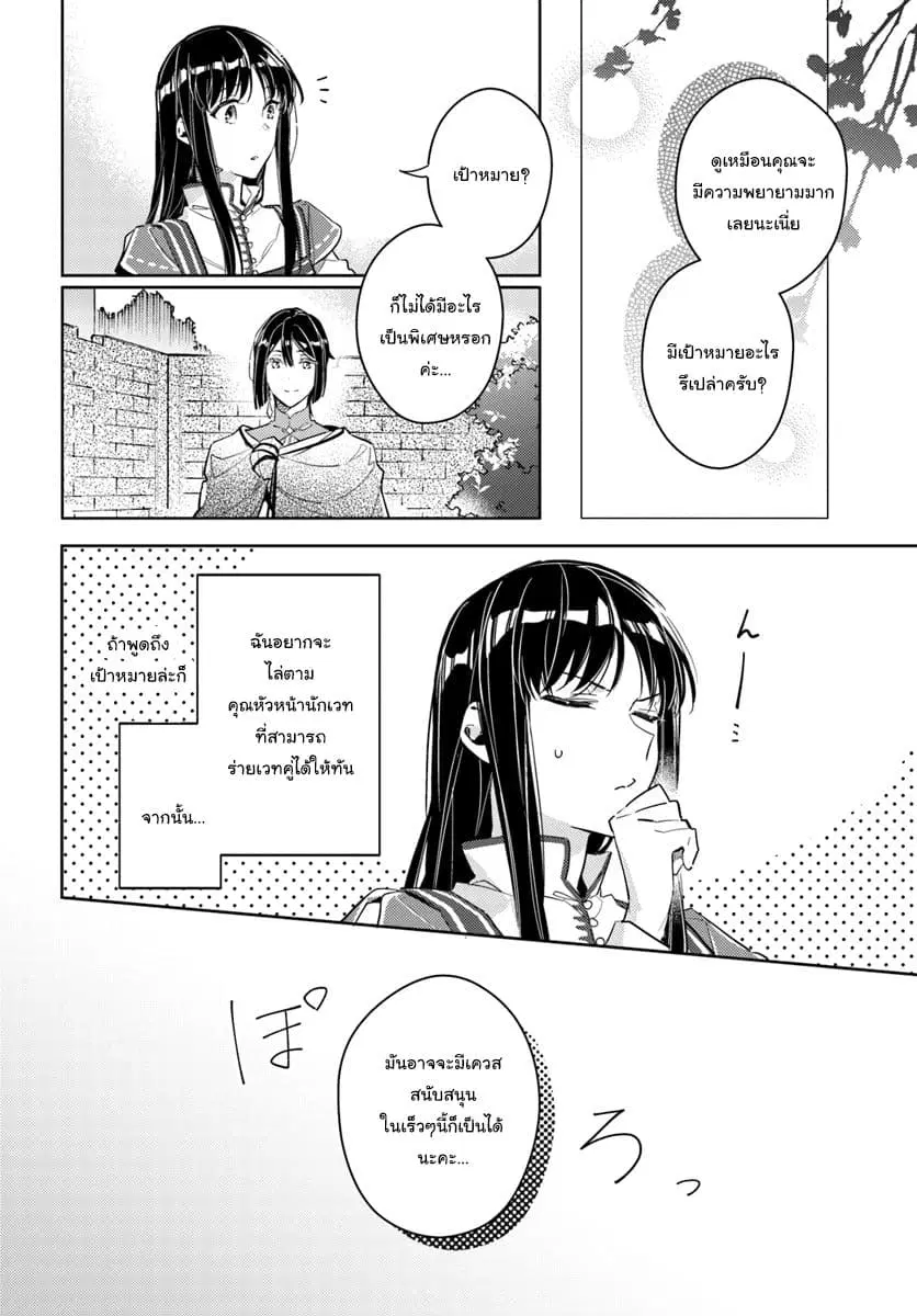 Seijo no Maryoku wa Bannou desu ตอนที่ 13.4 หน้า 2