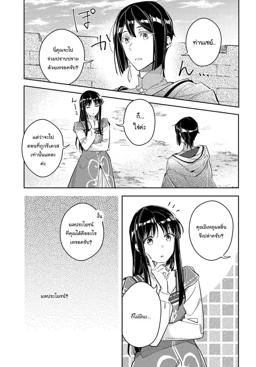 Seijo no Maryoku wa Bannou desu ตอนที่ 13.4 หน้า 3