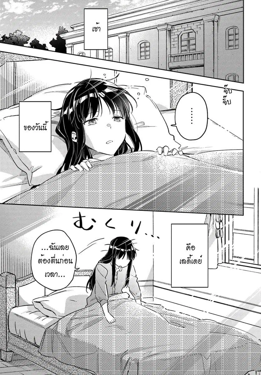Seijo no Maryoku wa Bannou desu ตอนที่ 14.1 หน้า 1
