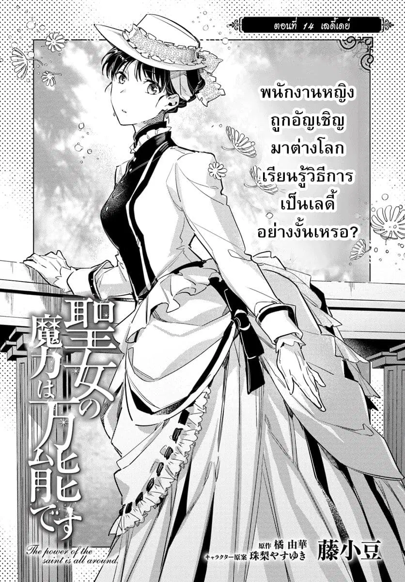Seijo no Maryoku wa Bannou desu ตอนที่ 14.1 หน้า 2