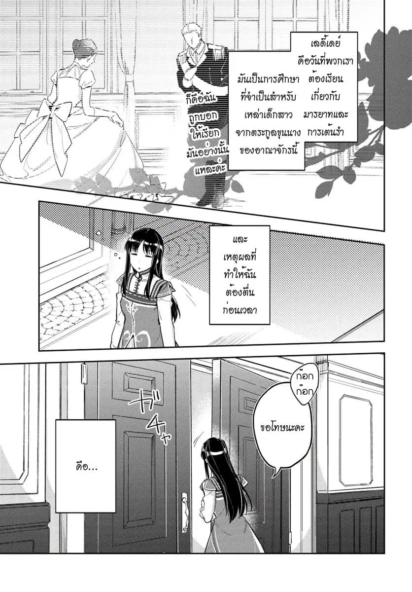 Seijo no Maryoku wa Bannou desu ตอนที่ 14.1 หน้า 3