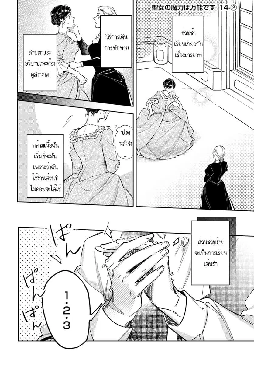 Seijo no Maryoku wa Bannou desu ตอนที่ 14.2 หน้า 1