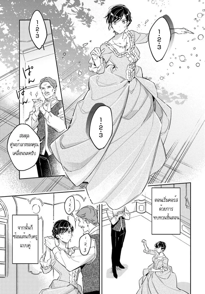 Seijo no Maryoku wa Bannou desu ตอนที่ 14.2 หน้า 2