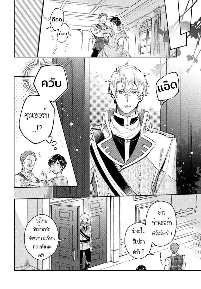 Seijo no Maryoku wa Bannou desu ตอนที่ 14.2 หน้า 3