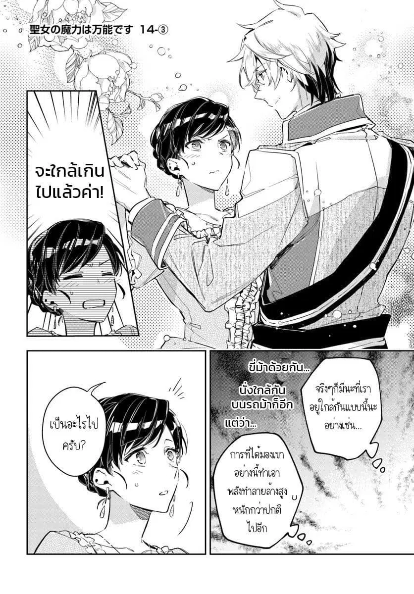 Seijo no Maryoku wa Bannou desu ตอนที่ 14.3 หน้า 1