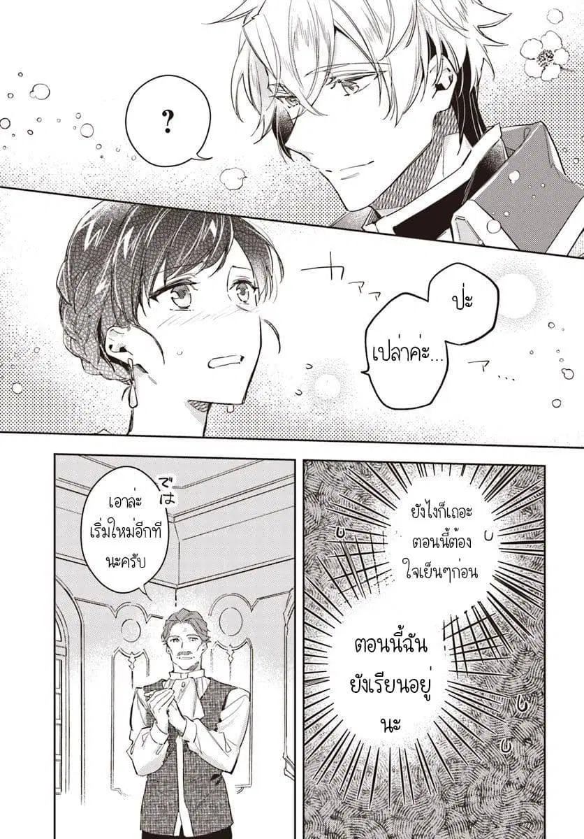 Seijo no Maryoku wa Bannou desu ตอนที่ 14.3 หน้า 2