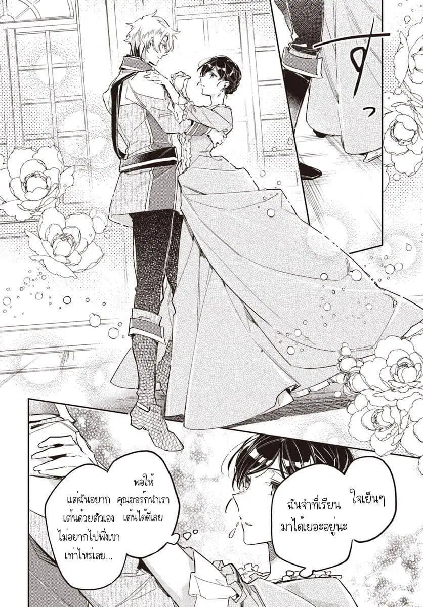 Seijo no Maryoku wa Bannou desu ตอนที่ 14.3 หน้า 3