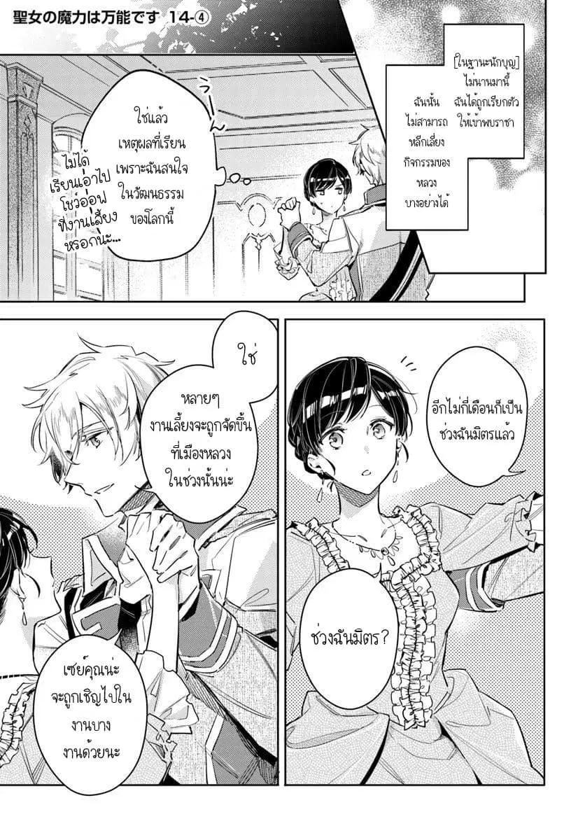 Seijo no Maryoku wa Bannou desu ตอนที่ 14.4 หน้า 1