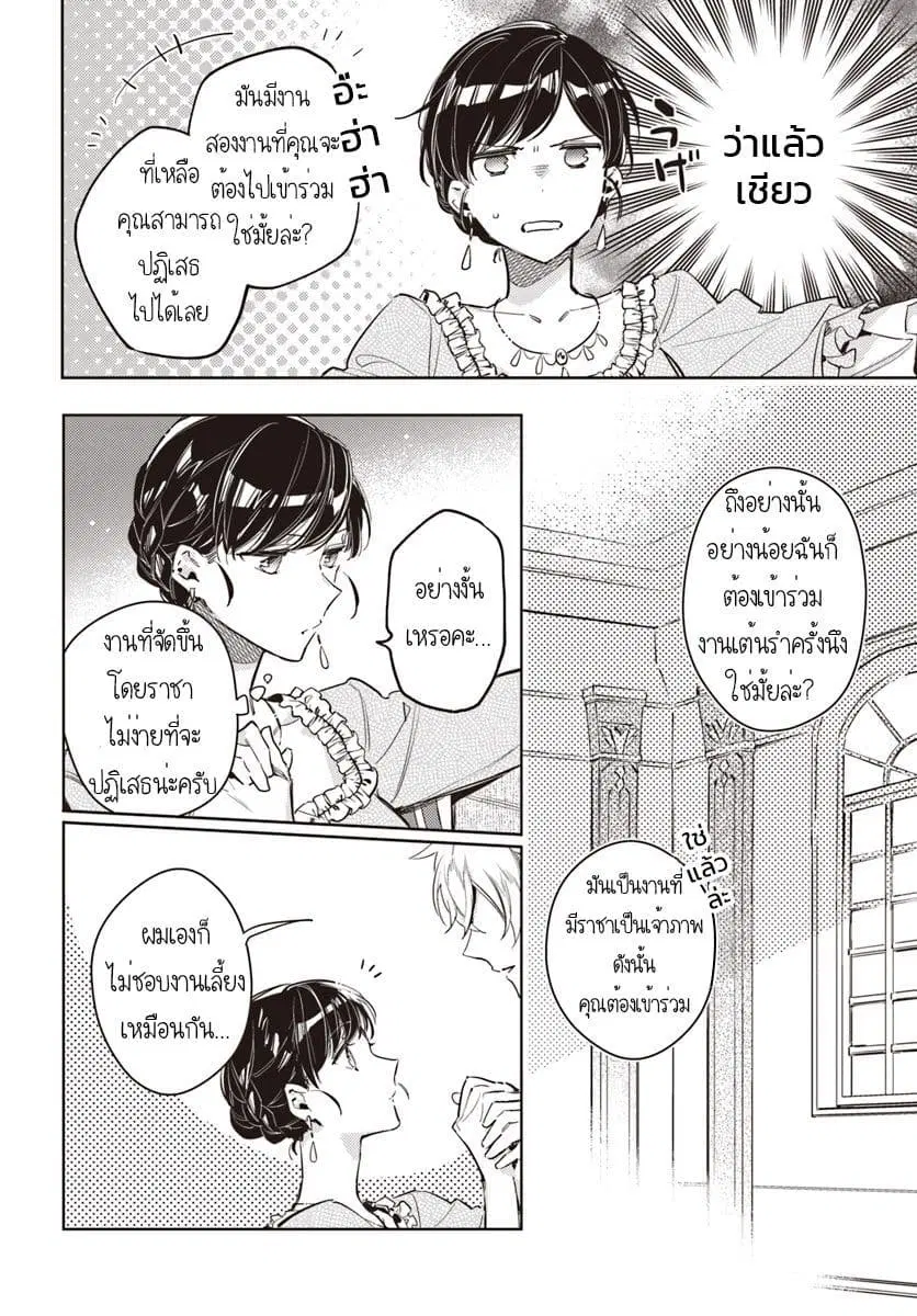 Seijo no Maryoku wa Bannou desu ตอนที่ 14.4 หน้า 2