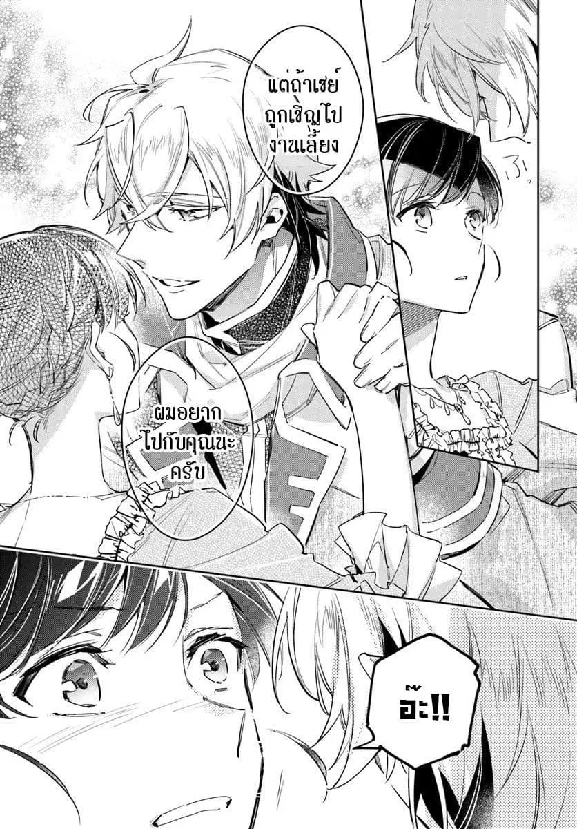 Seijo no Maryoku wa Bannou desu ตอนที่ 14.4 หน้า 3