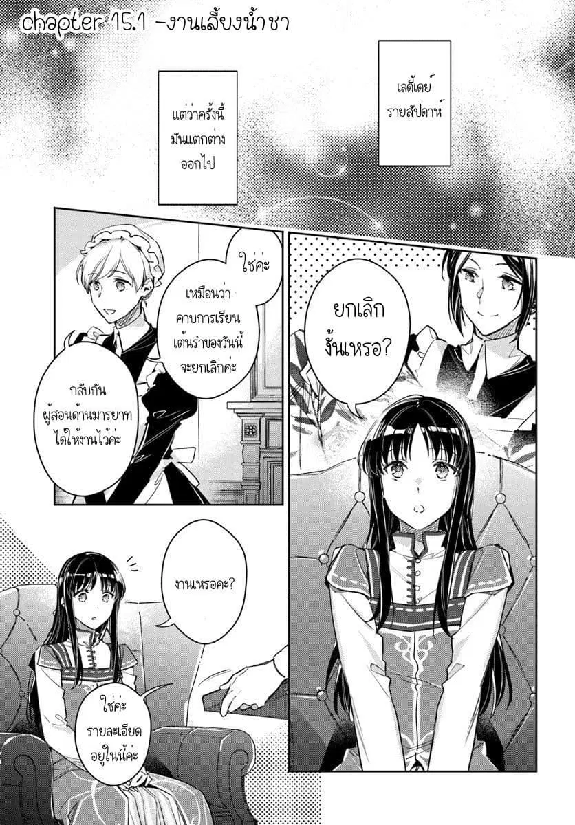 Seijo no Maryoku wa Bannou desu ตอนที่ 15.1 หน้า 1