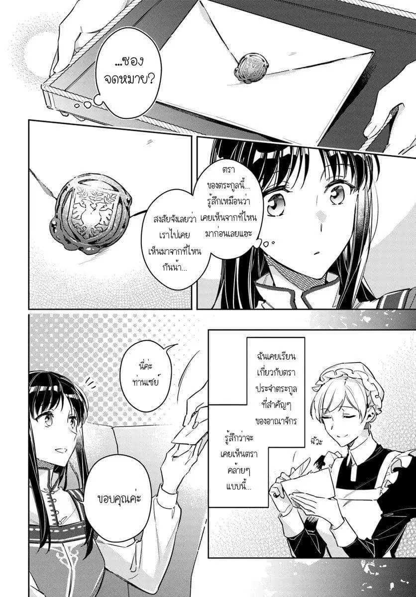 Seijo no Maryoku wa Bannou desu ตอนที่ 15.1 หน้า 2