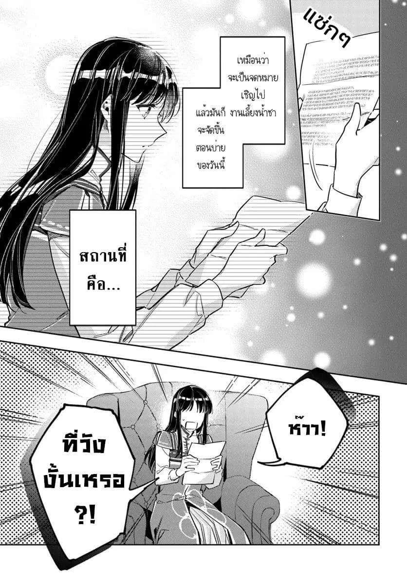 Seijo no Maryoku wa Bannou desu ตอนที่ 15.1 หน้า 3