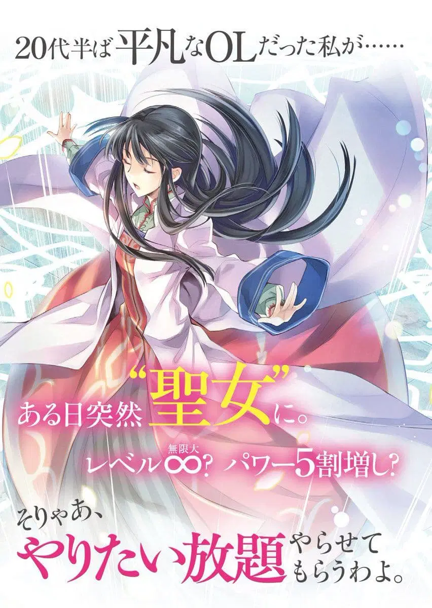 Seijo no Maryoku wa Bannou desu ตอนที่ 1.1 หน้า 1
