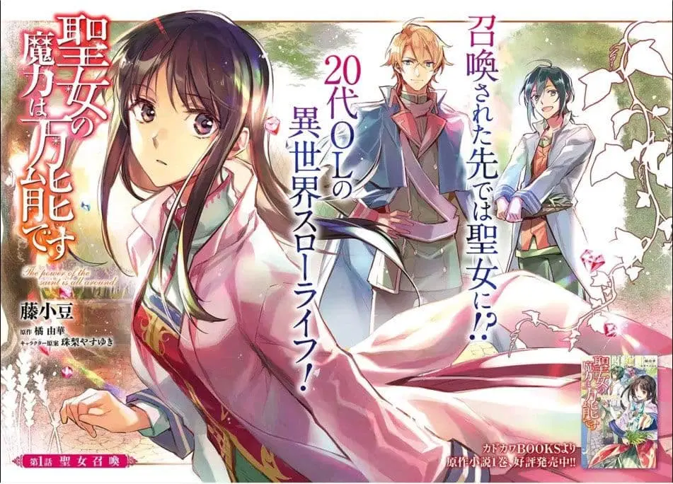 Seijo no Maryoku wa Bannou desu ตอนที่ 1.1 หน้า 3