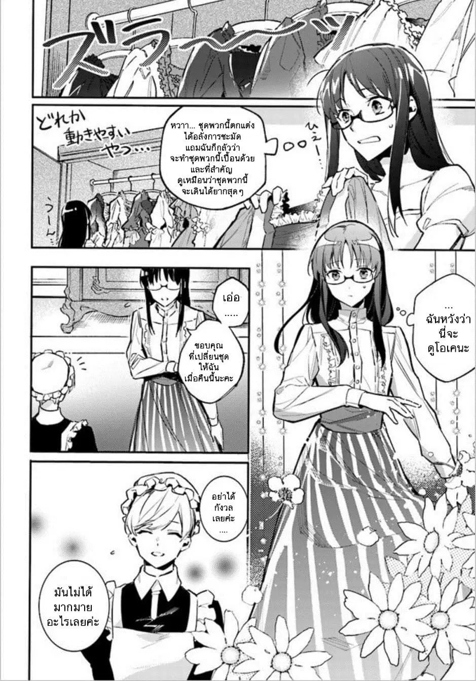 Seijo no Maryoku wa Bannou desu ตอนที่ 1.2 หน้า 2