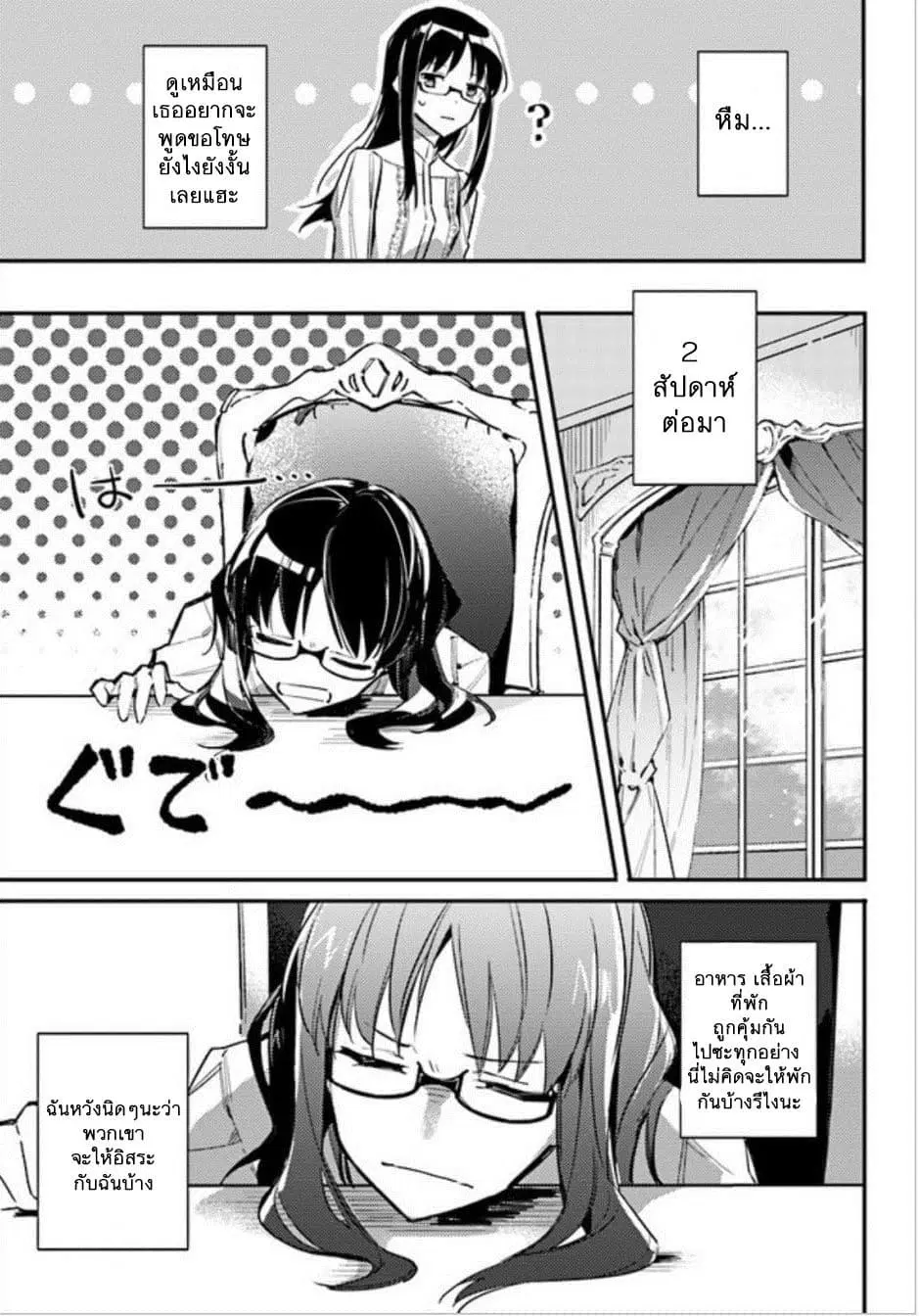 Seijo no Maryoku wa Bannou desu ตอนที่ 1.2 หน้า 3