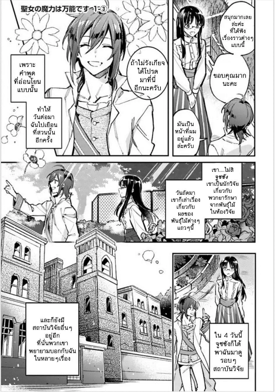 Seijo no Maryoku wa Bannou desu ตอนที่ 1.3 หน้า 1