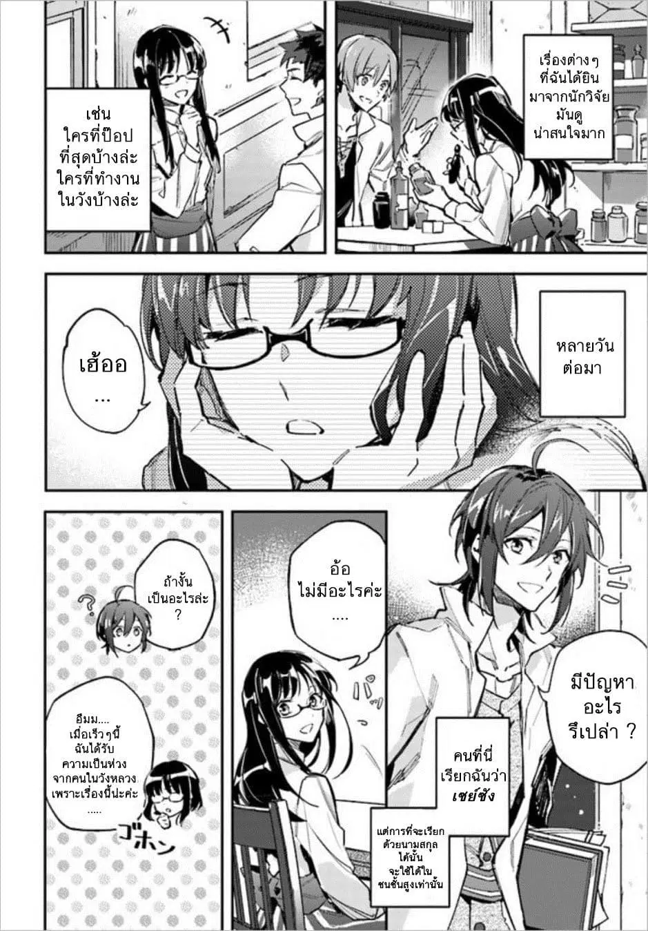 Seijo no Maryoku wa Bannou desu ตอนที่ 1.3 หน้า 2
