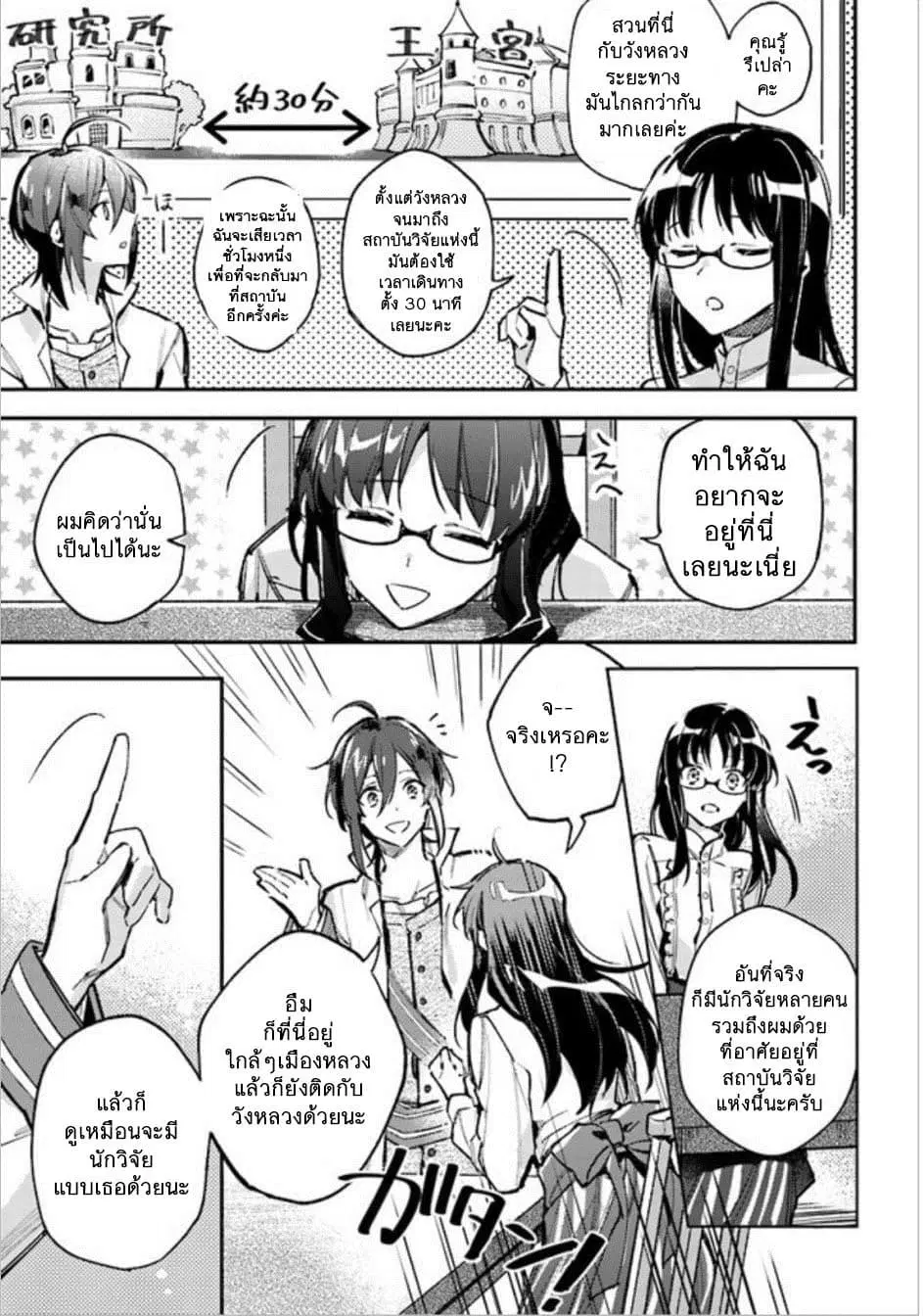 Seijo no Maryoku wa Bannou desu ตอนที่ 1.3 หน้า 3