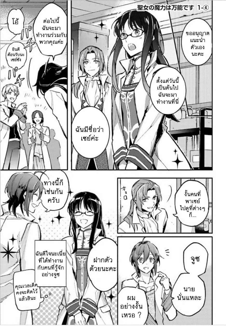 Seijo no Maryoku wa Bannou desu ตอนที่ 1.4 หน้า 1