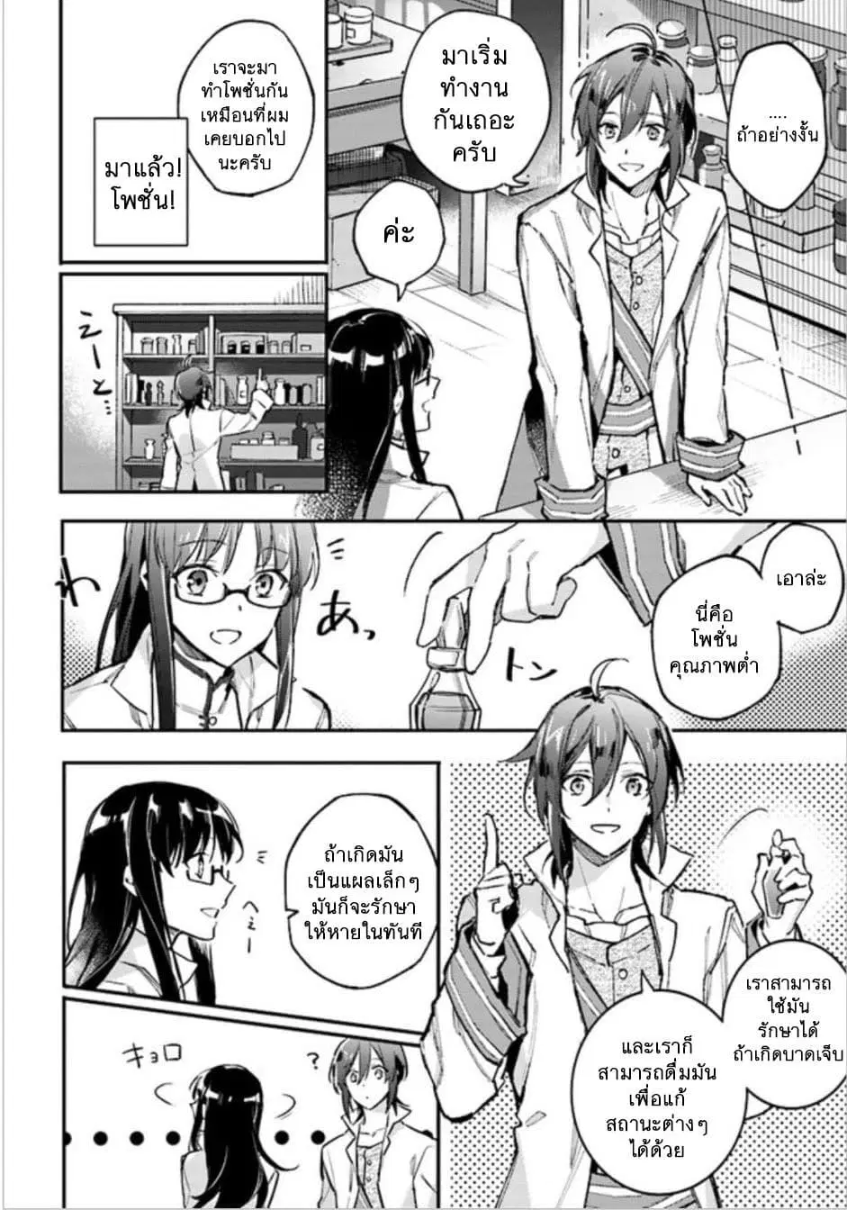 Seijo no Maryoku wa Bannou desu ตอนที่ 1.4 หน้า 2