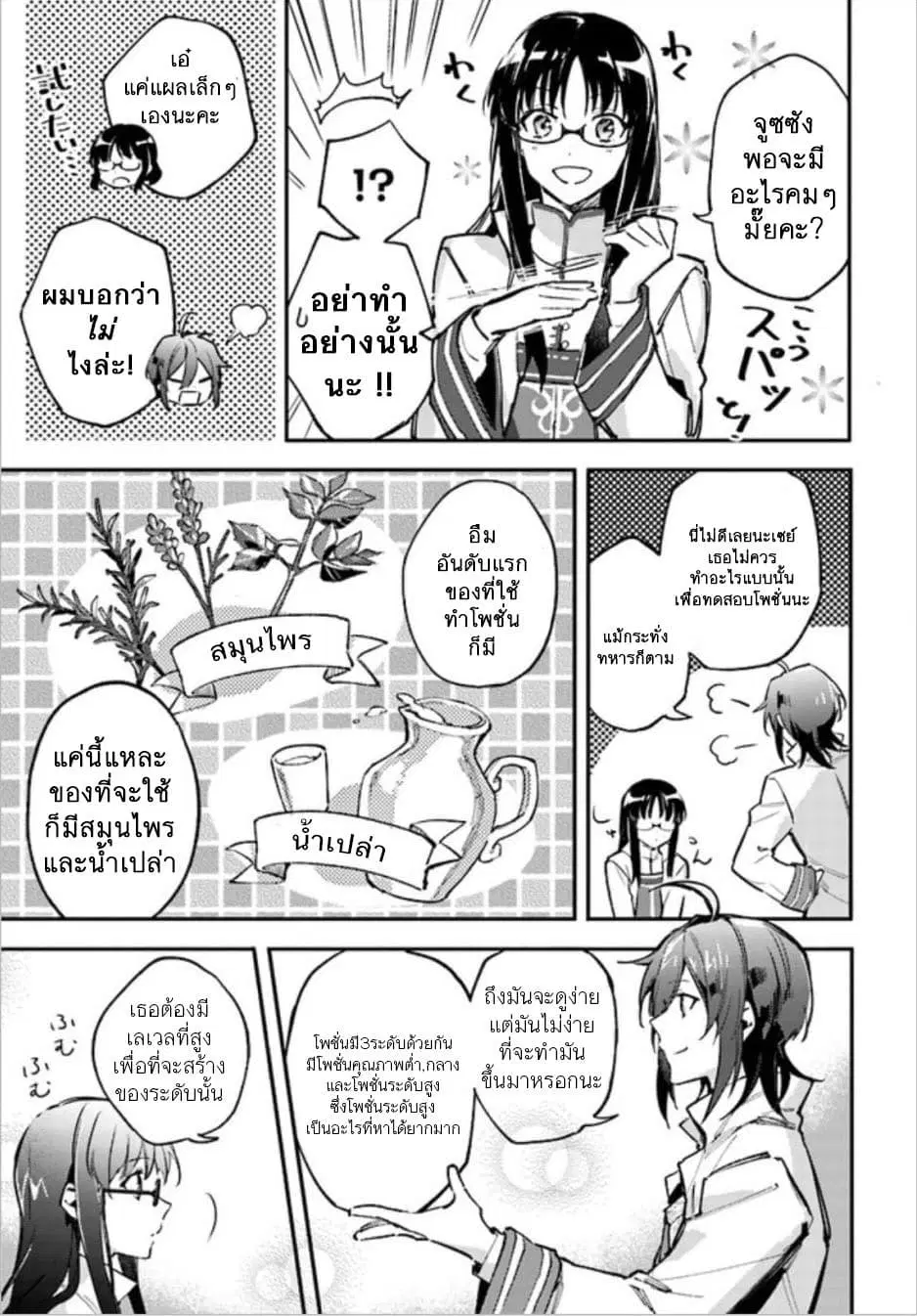 Seijo no Maryoku wa Bannou desu ตอนที่ 1.4 หน้า 3