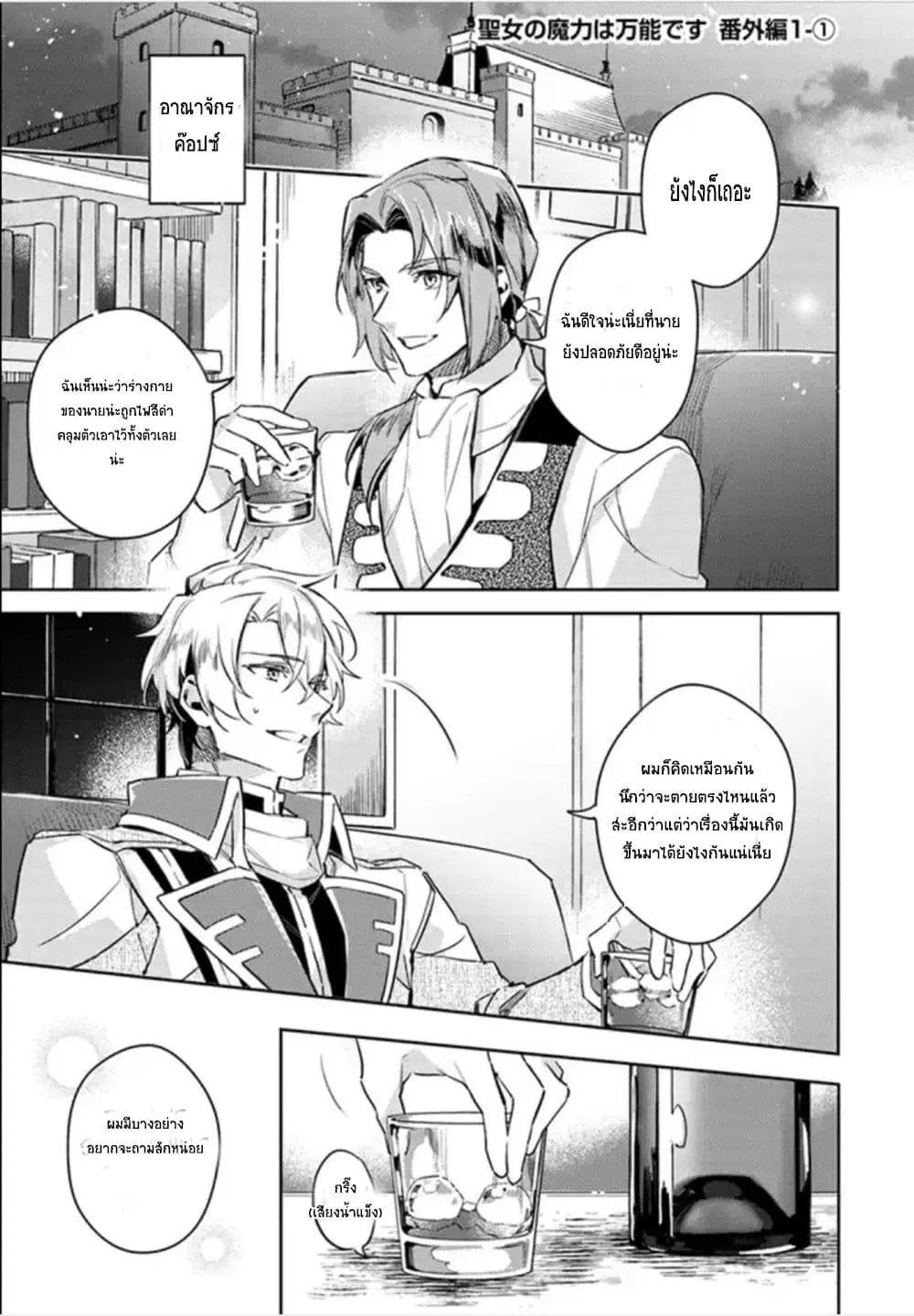 Seijo no Maryoku wa Bannou desu ตอนที่ 1.5 หน้า 1