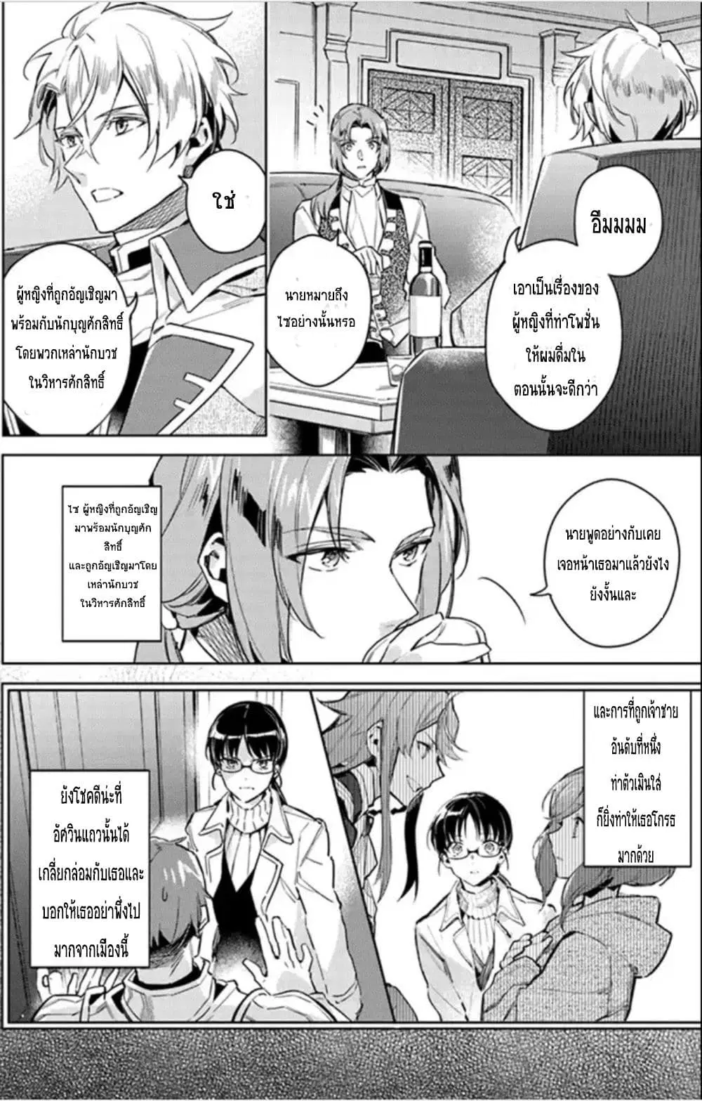 Seijo no Maryoku wa Bannou desu ตอนที่ 1.5 หน้า 2