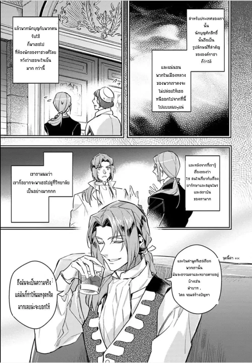 Seijo no Maryoku wa Bannou desu ตอนที่ 1.5 หน้า 3