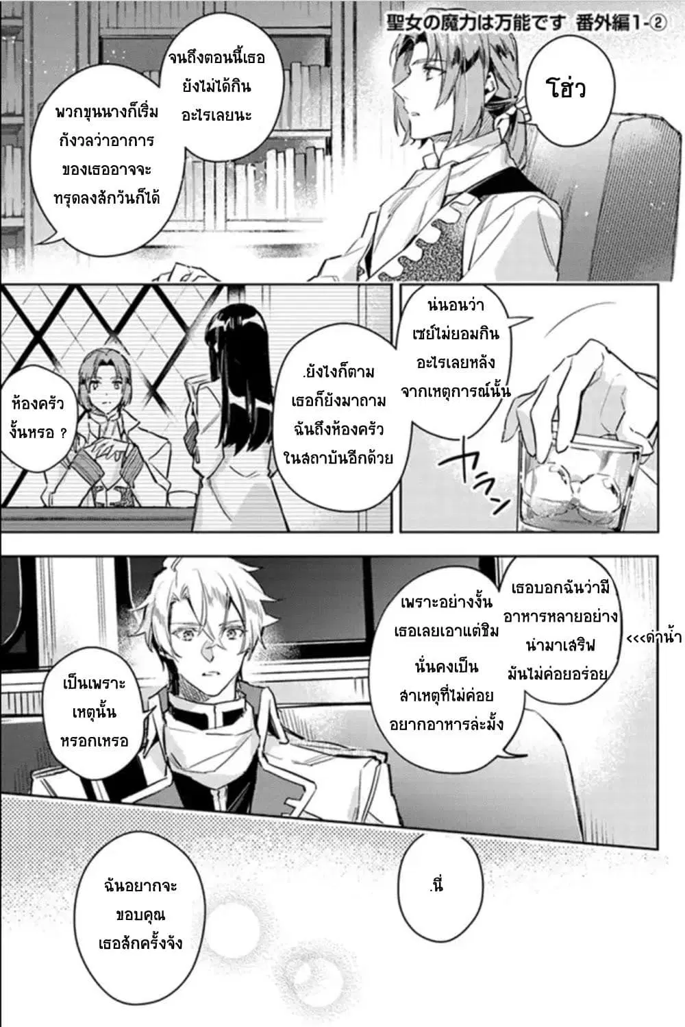 Seijo no Maryoku wa Bannou desu ตอนที่ 1.6 หน้า 1