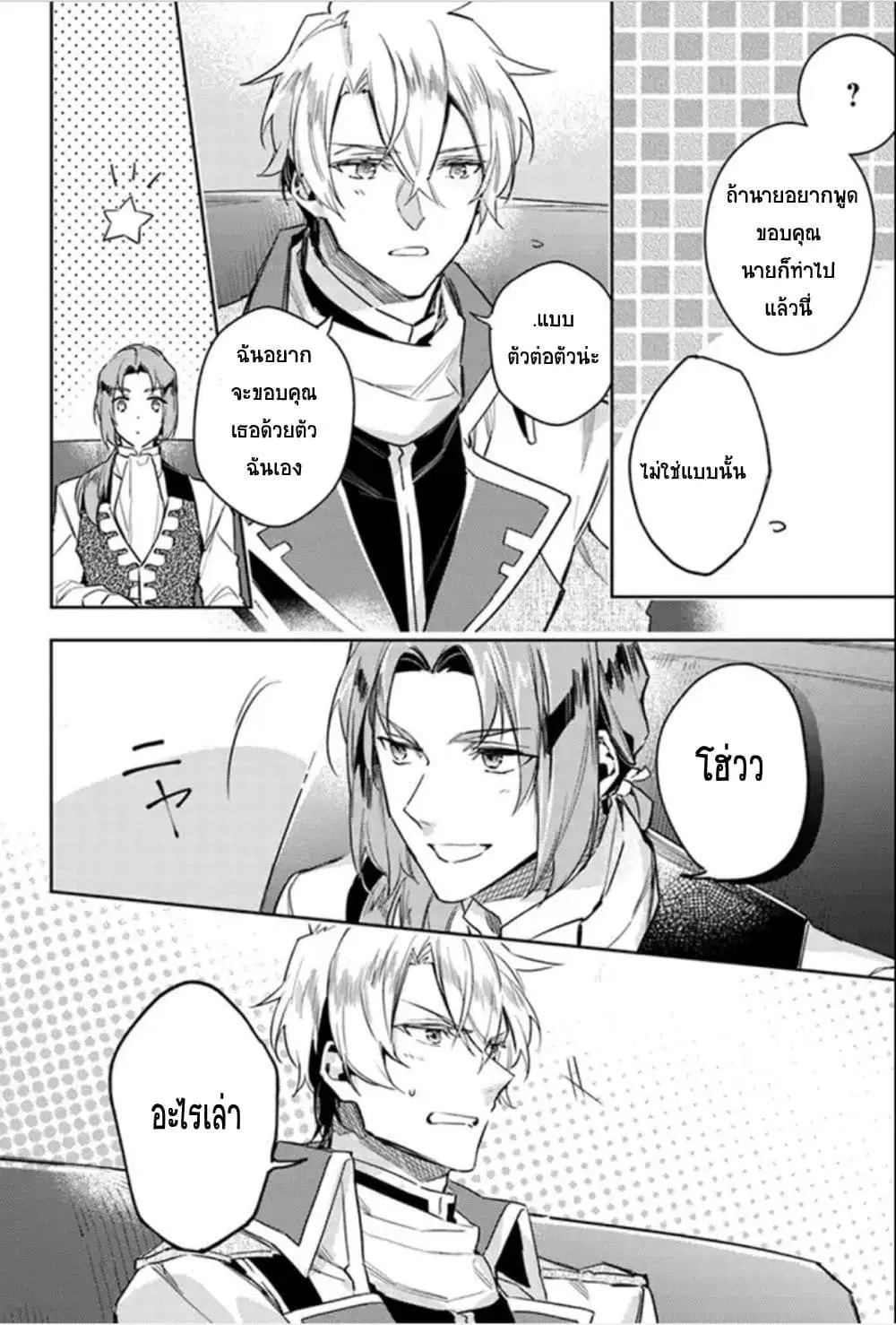 Seijo no Maryoku wa Bannou desu ตอนที่ 1.6 หน้า 2