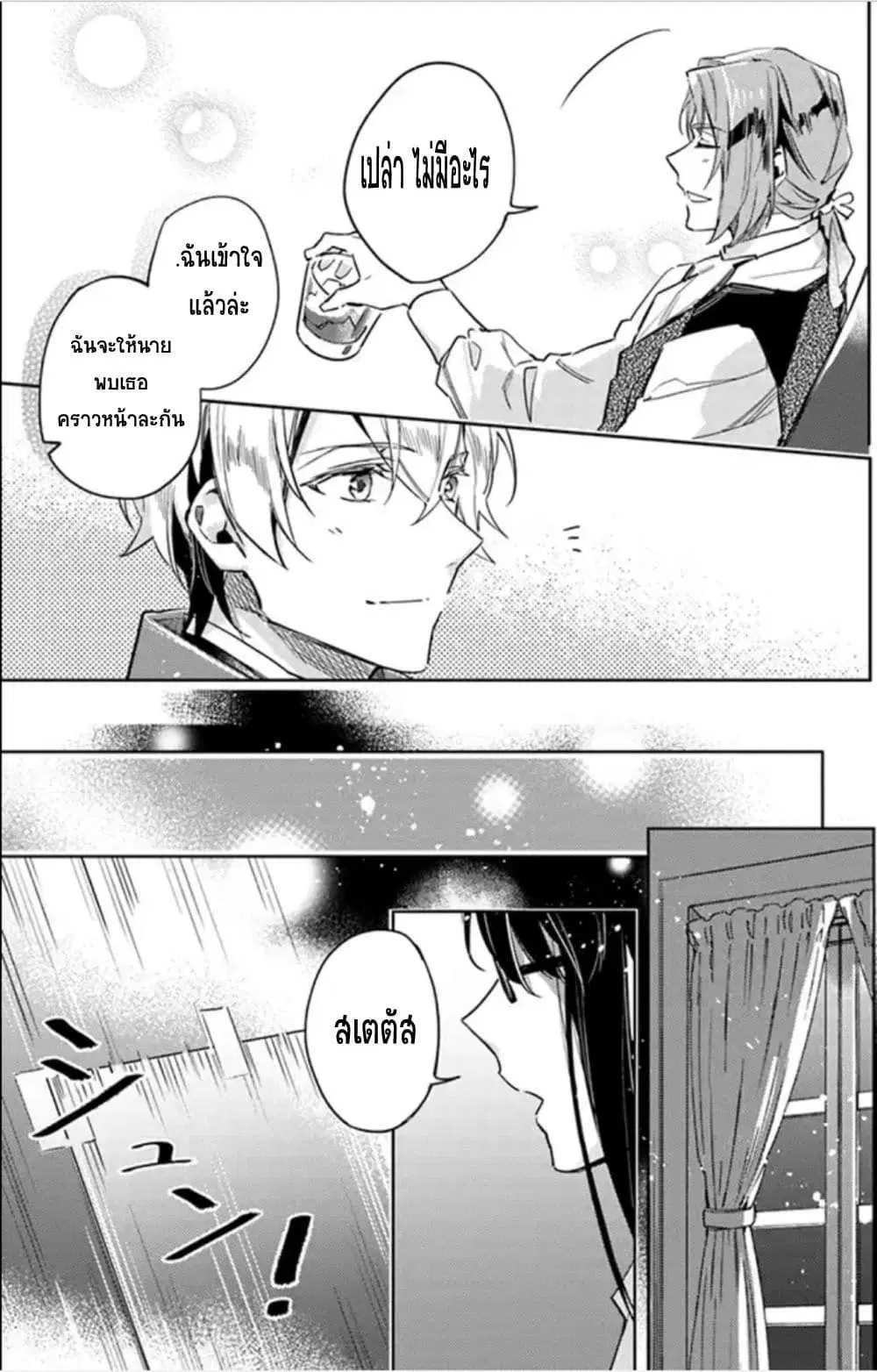 Seijo no Maryoku wa Bannou desu ตอนที่ 1.6 หน้า 3