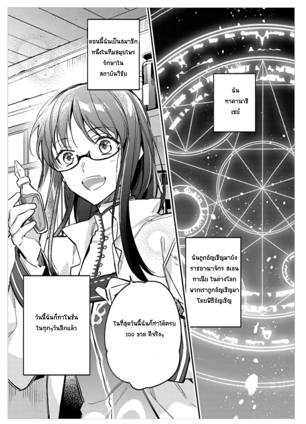 Seijo no Maryoku wa Bannou desu ตอนที่ 2.1 หน้า 1
