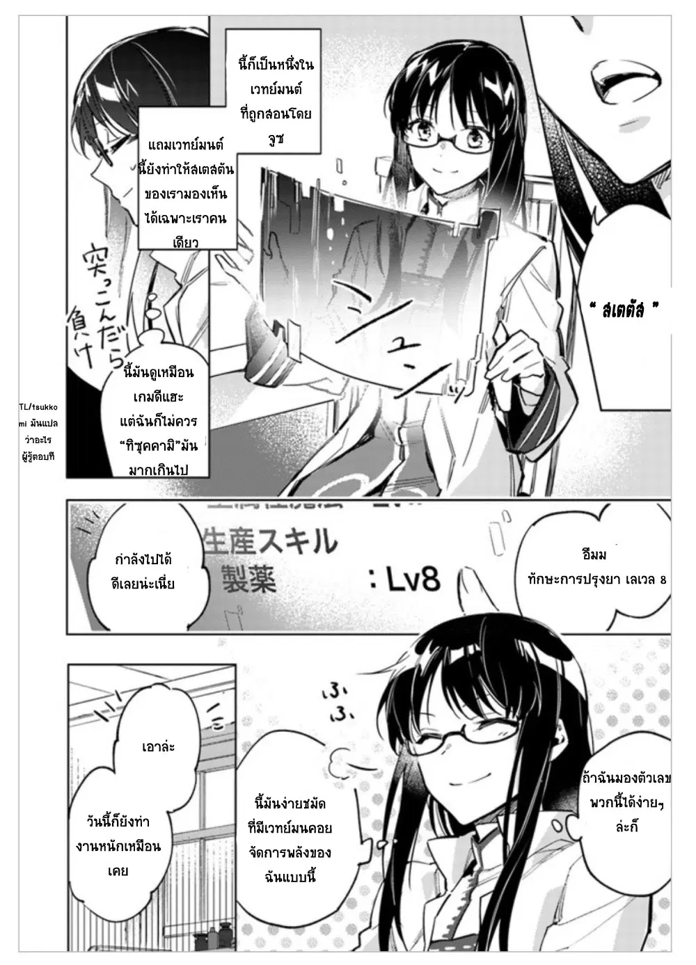 Seijo no Maryoku wa Bannou desu ตอนที่ 2.1 หน้า 2