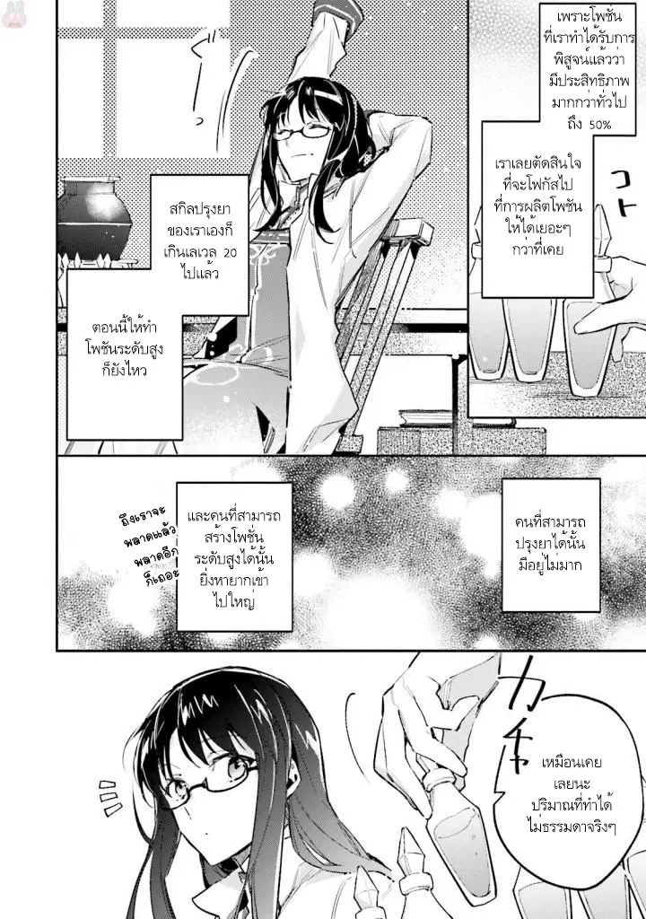 Seijo no Maryoku wa Bannou desu ตอนที่ 2.2 หน้า 1