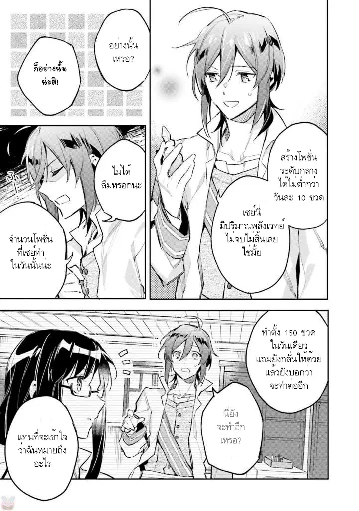Seijo no Maryoku wa Bannou desu ตอนที่ 2.2 หน้า 2