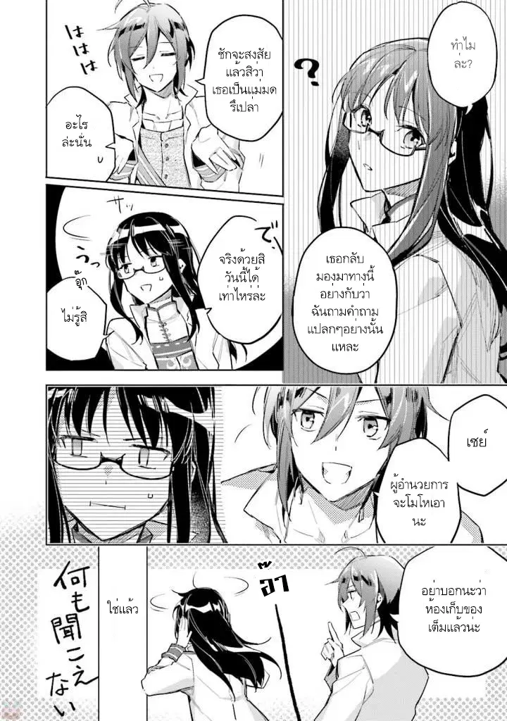 Seijo no Maryoku wa Bannou desu ตอนที่ 2.2 หน้า 3