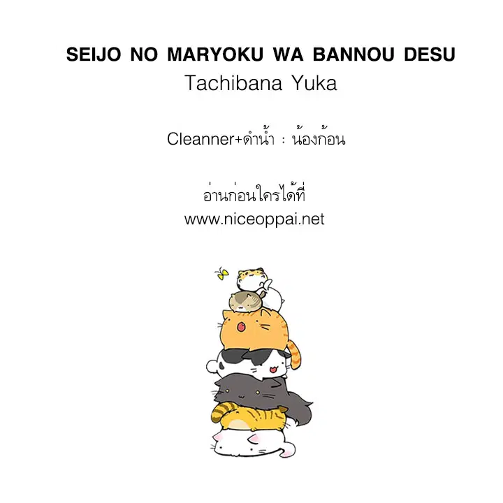 Seijo no Maryoku wa Bannou desu ตอนที่ 2.3 หน้า 1