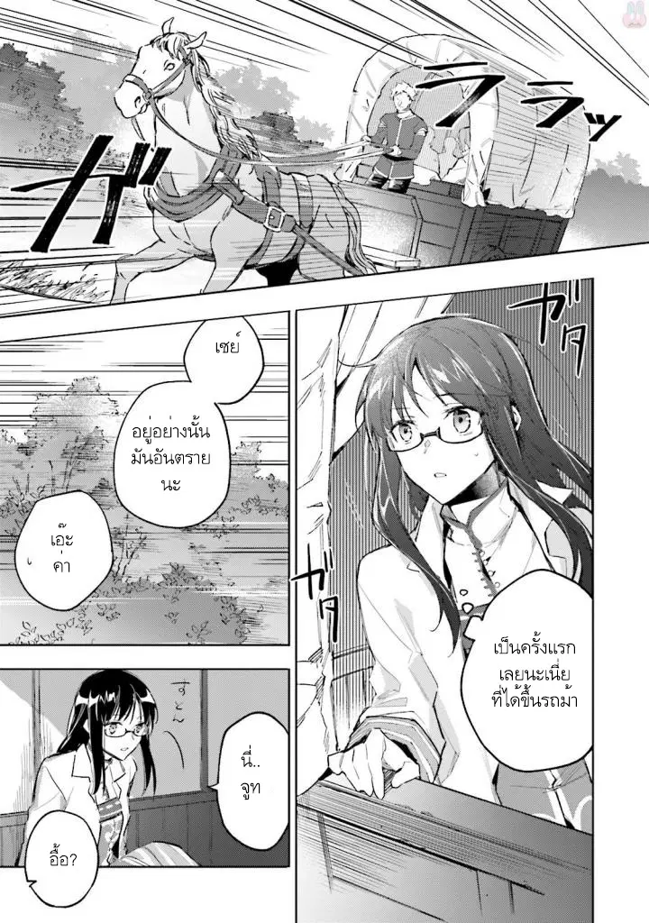 Seijo no Maryoku wa Bannou desu ตอนที่ 2.3 หน้า 2