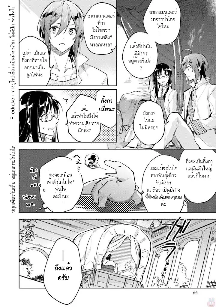 Seijo no Maryoku wa Bannou desu ตอนที่ 2.3 หน้า 3