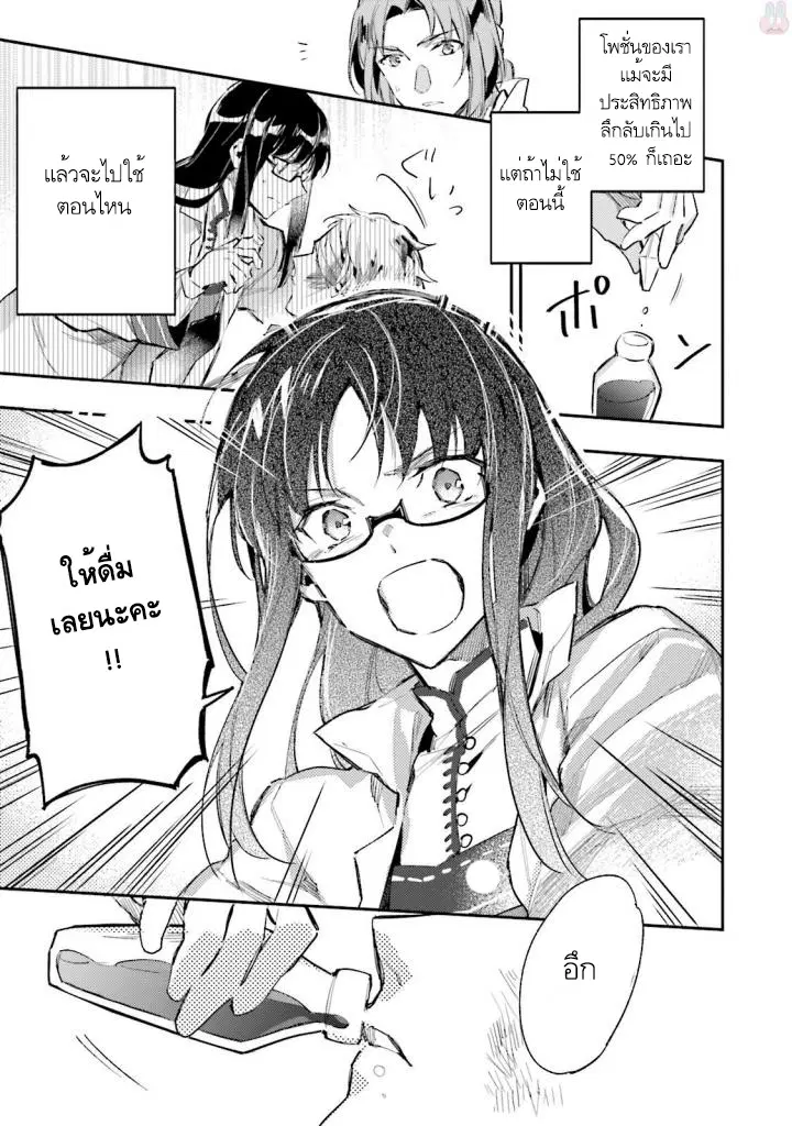 Seijo no Maryoku wa Bannou desu ตอนที่ 2.4 หน้า 2