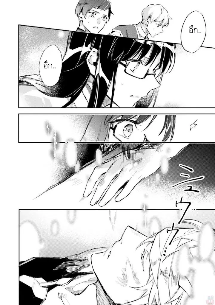Seijo no Maryoku wa Bannou desu ตอนที่ 2.4 หน้า 3