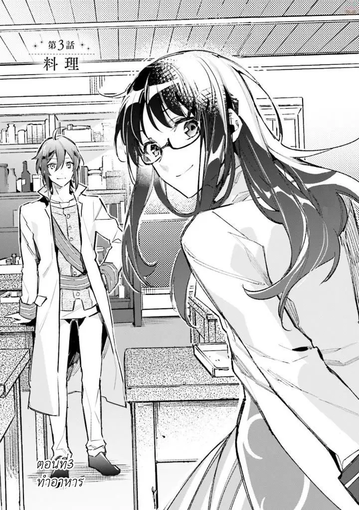Seijo no Maryoku wa Bannou desu ตอนที่ 3.1 หน้า 1