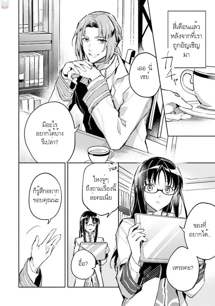 Seijo no Maryoku wa Bannou desu ตอนที่ 3.1 หน้า 2