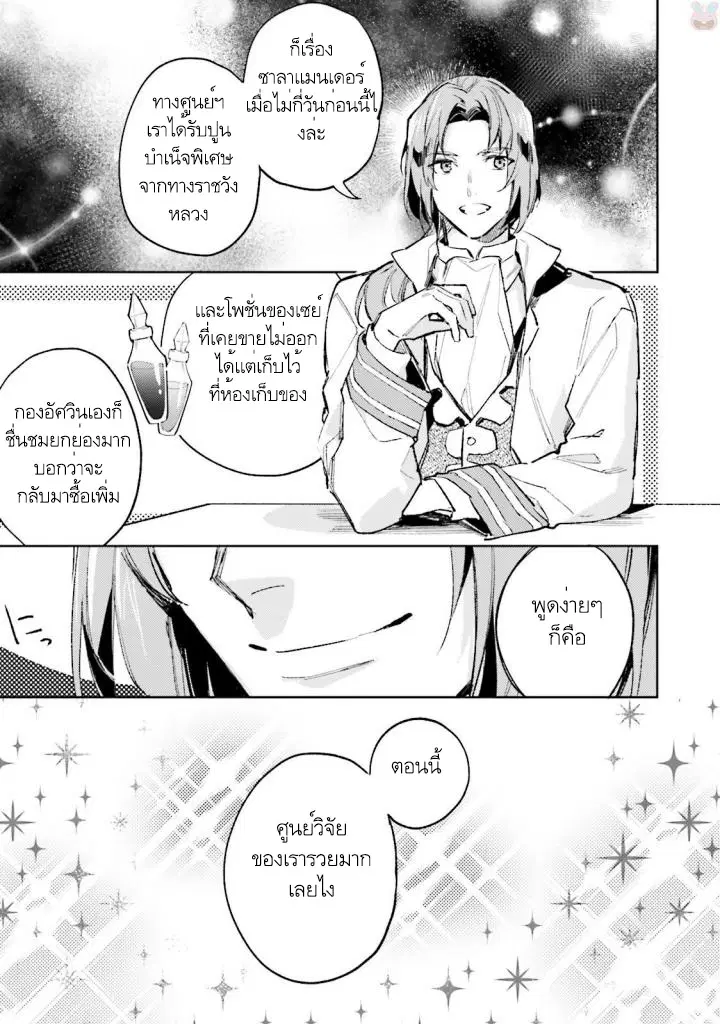 Seijo no Maryoku wa Bannou desu ตอนที่ 3.1 หน้า 3