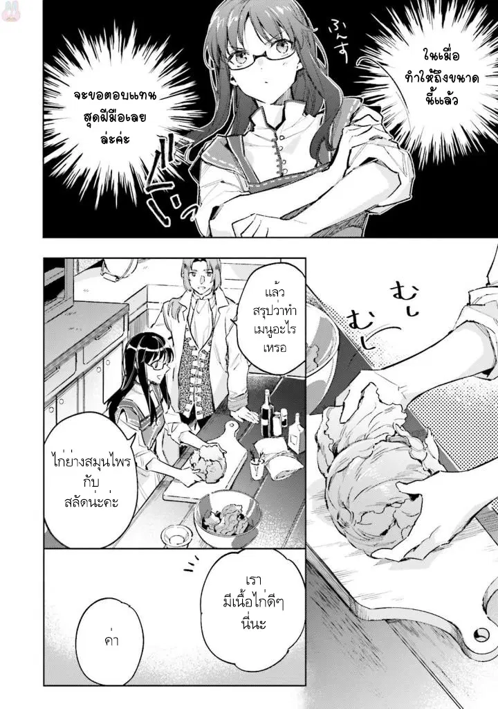 Seijo no Maryoku wa Bannou desu ตอนที่ 3.2 หน้า 1